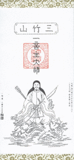 一言主の画像
