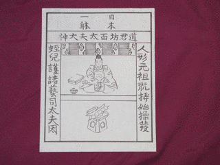 百太夫の画像