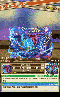 ワタツミの画像