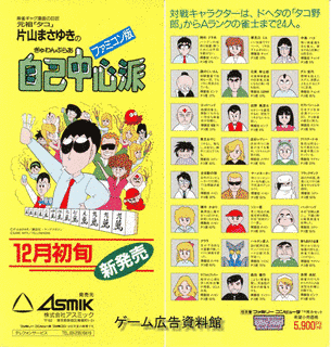 ぎゅわんぶらあ自己中心派の画像