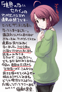 境界のないセカイの画像