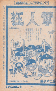 狂人軍の画像