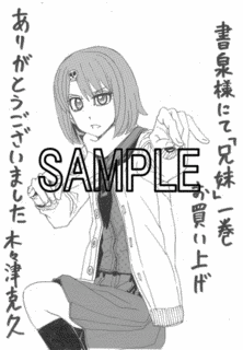 兄妹 〜少女探偵と幽霊警官の怪奇事件簿〜の画像