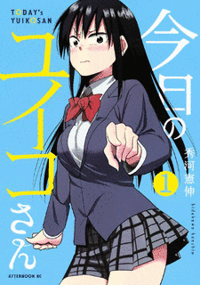 今日のユイコさんの画像