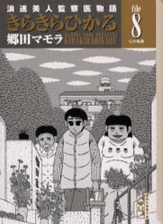 きらきらひかるの画像