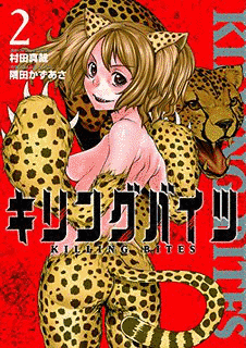 キリングバイツの画像