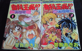 金科玉条!? お花守の画像