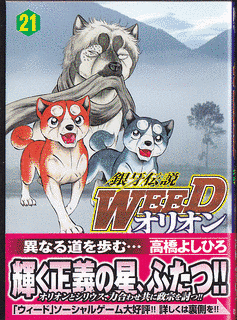 銀牙伝説WEEDオリオンの画像