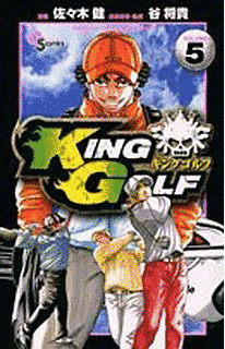KING GOLFの画像