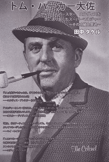 トム・パーカーの画像
