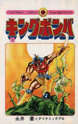 キングボンバの画像