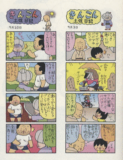 きんこん土佐日記の画像