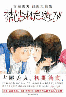 禁じられた遊びの画像