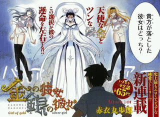 金の彼女 銀の彼女の画像