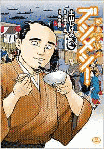 勤番グルメ ブシメシ!の画像