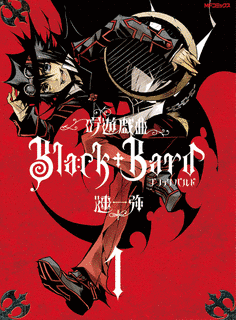 吟遊戯曲BLACKBARDの画像