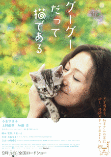 グーグーだって猫であるの画像