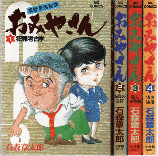 草壁署迷宮課おみやさんの画像