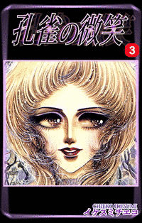 孔雀の微笑の画像