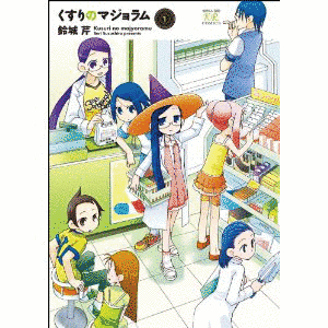 くすりのマジョラムの画像
