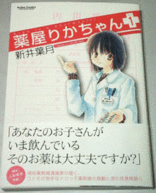 薬屋りかちゃんの画像