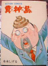 糞神島の画像
