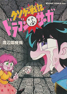 クソゲー戦記の画像