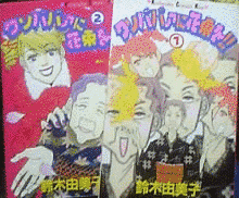 クソババァに花束を!!の画像