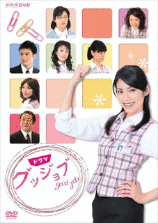 GOOD JOB〜グッジョブの画像