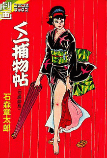 くノ一捕物帖 恋縄緋鳥の画像