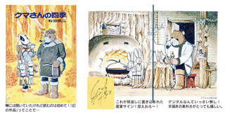 クマさんの四季の画像