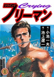 クライング フリーマンの画像