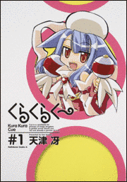 くらくらくーの画像
