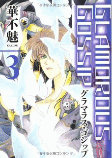 GLAMOROUS GOSSIPの画像
