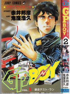 GP BOYの画像