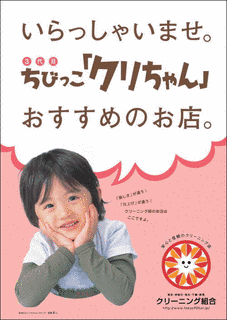 クリちゃんの画像