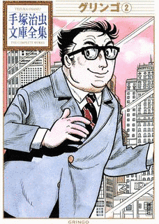 グリンゴの画像