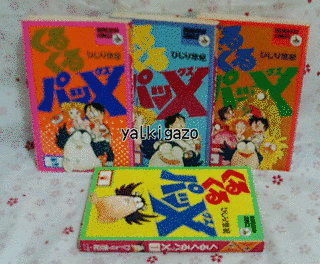 くるくるパッXの画像