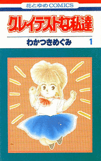 グレイテストな私達の画像