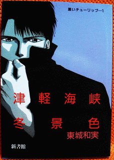 黒いチューリップの画像