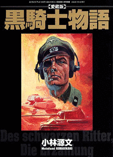 黒騎士物語の画像