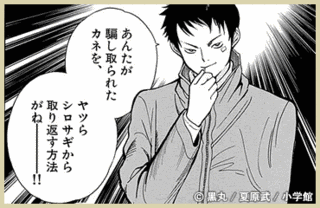 クロサギの画像