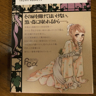 黒蔦屋敷の秘めごとの画像