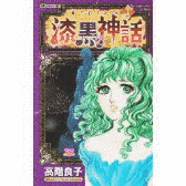 -クロノス- 漆黒の神話の画像