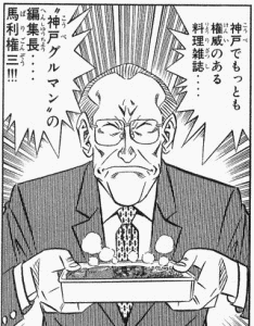 喰わせモン!の画像