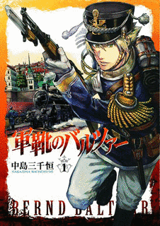 軍靴のバルツァーの画像
