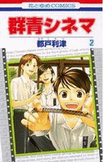 群青シネマの画像