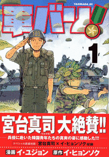 軍バリ!の画像