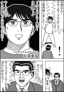 ゲームクリエイター列伝の画像