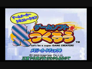 ゲームソフトをつくろうの画像
